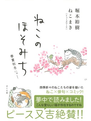 cover image of ねこのほそみち
